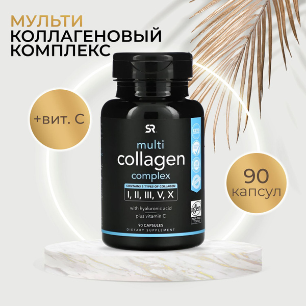 Мульти Коллагеновый комплекс с Гиалуроновой Кислотой и Витамином С, 90 ...