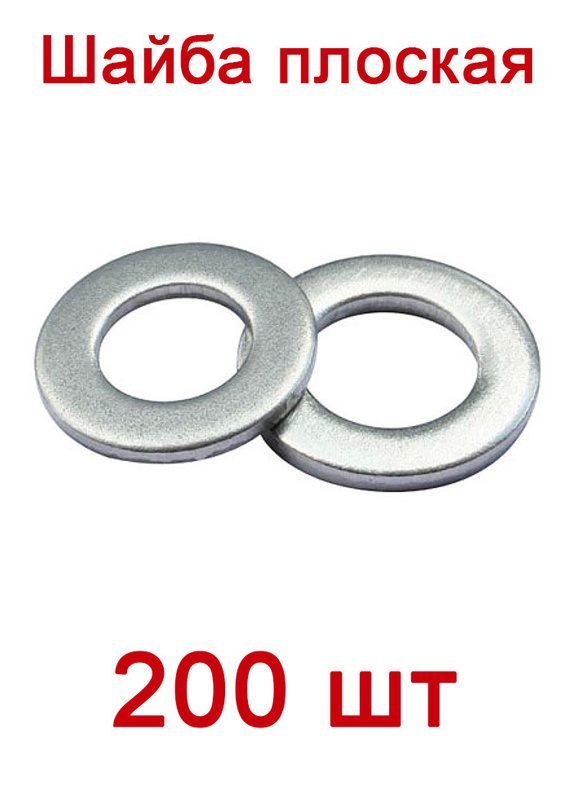 Характеристики Шайба Плоская M12, DIN125, 200 шт., подробное описание ...