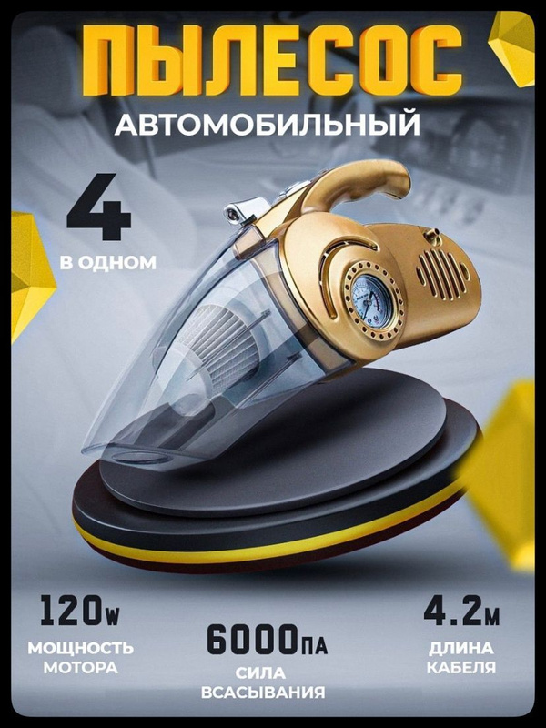Портативный автомобильный пылесос