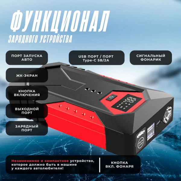 Портативное пусковое зарядное устройство для автомобиля, ПЗУ для ...