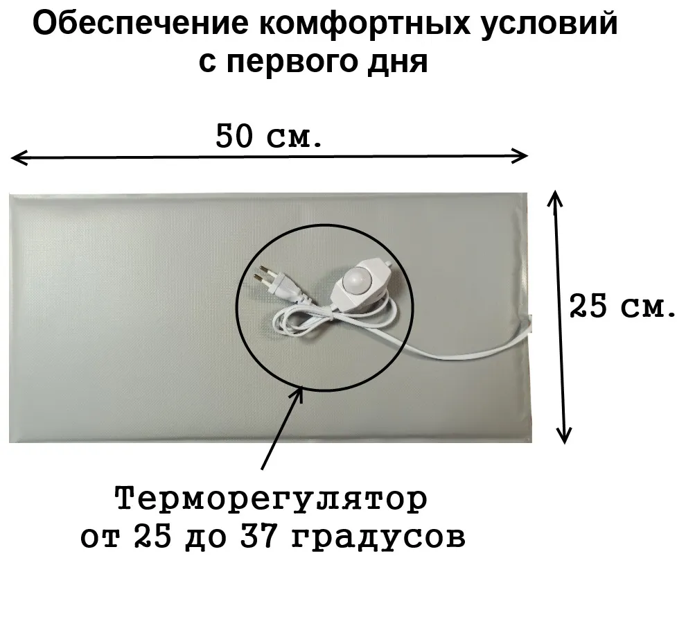 Обогреватель для цыплят 50x25 см. с терморегулятором ТеплоМакс, Обогреватель  для птицы, Обогрев для цыплят, Коврик с подогревом | AliExpress