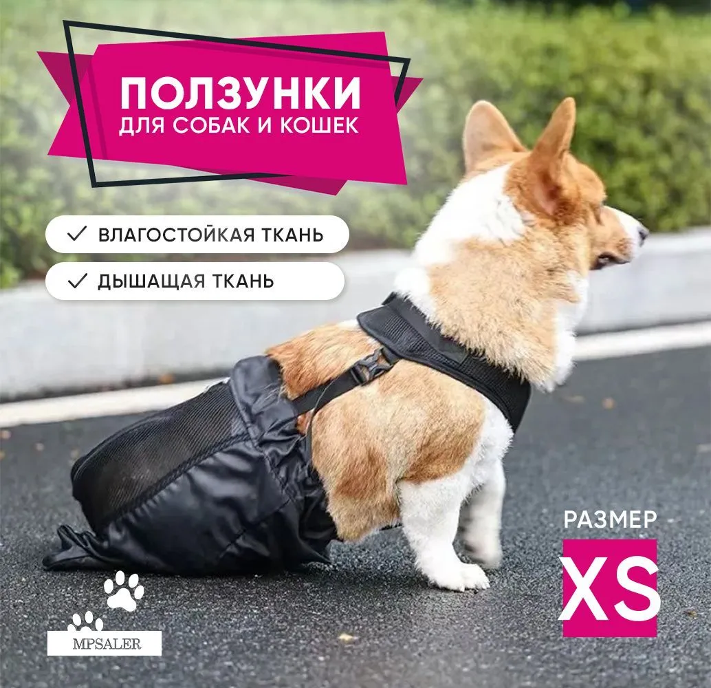 Ползунки для собак и кошек, сумка конверт, размер XS