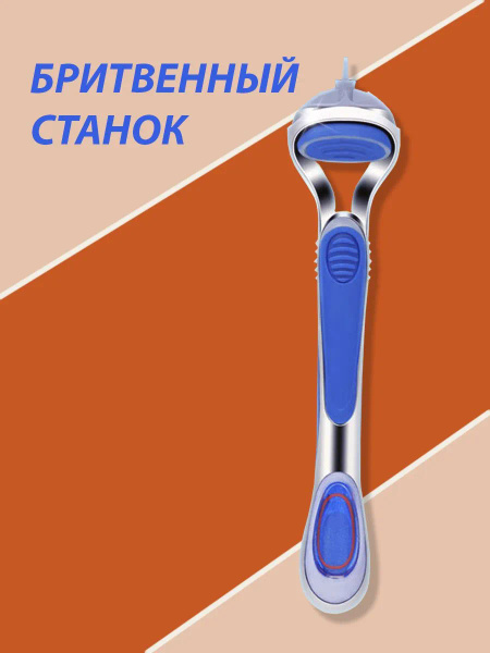 Станок для бритья мужской, 1 шт купить на OZON по низкой цене (1828127133)