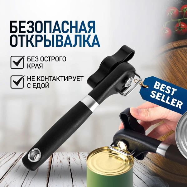 Открывашка для банок консервных, консервный нож, открывалка, цвет ...