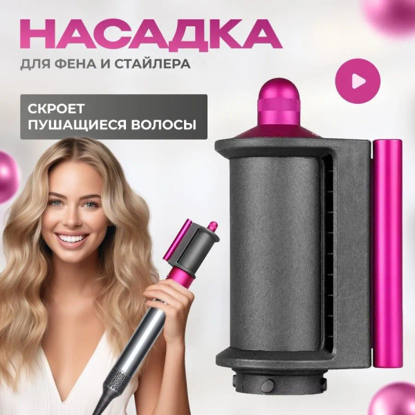 Насадка для фена стайлера для выпрямления - купить с доставкой по ...