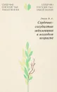 Сердечно-сосудистые заболевания в молодом возрасте - Люсов В.А.