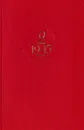 9 мая 1945 года - Андрей Гречко