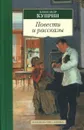 Александр Куприн. Повести и рассказы - Куприн Александр