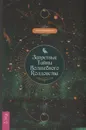Запретные тайны волшебного колдовства (комплект из 2 книг) - Сторм Фейривульф