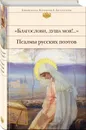 Комплект к Рождеству из 2 книг - Бальмонт К., Бунин И., Серафим Саровский и др.