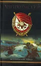 Черняховский  - Золототрубов А.
