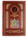 Василий Ключевский. Исторические портреты - Василий Ключевский
