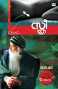 STHREE - Osho