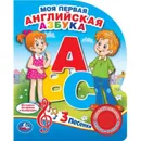 Моя первая английская азбука - Хомякова К.