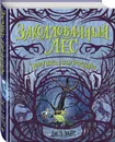 Ловушка для вексари (#2) - Уайт Дж.Э.