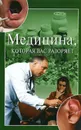 Медицина, которая вас разоряет - Зайцева Ирина Александровна