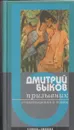 Призывник. Стихотворения и поэмы - Дмитрий Быков