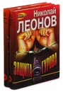 Николай Леонов. Серия 