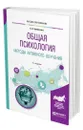 Общая психология. Методы активного обучения - Еромасова Александра Анатольевна