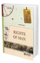 Rights of Man. Права человека - Пейн Томас