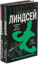 Добрый друг Декстера. Дремлющий демон Декстера (комплект из 2 книг) - Джеффри Линдсей