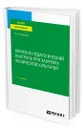 Врачебно-педагогический контроль при занятиях физической культурой - Рубанович Виктор Борисович