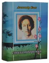 Мини книга Блок А., Стихотворения - Блок Александр