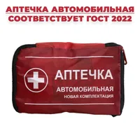 Аптечка автомобильная / автомобильная аптечка 2022 ГОСТ / аптечка дорожная. Похожие товары