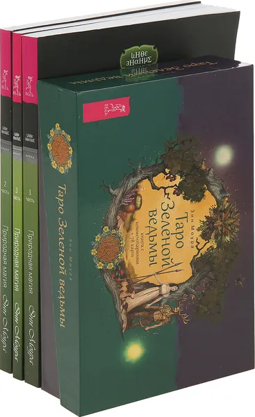 Обложка книги Таро Зеленой ведьмы,  Природная магия. Части 1,2,3 (комплект из 4 книг), Моура Энн