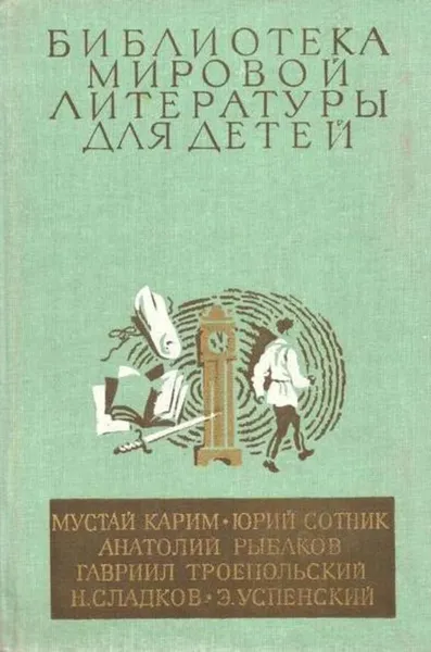 Обложка книги Повести, Мустай Карим