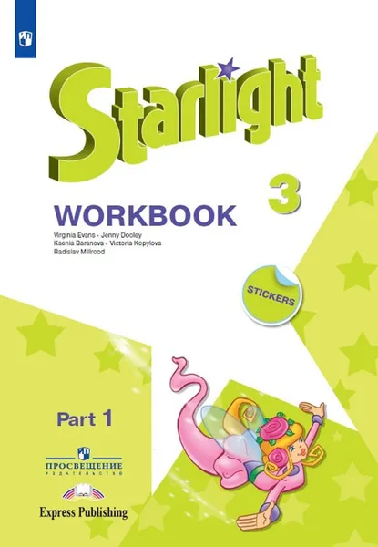 Обложка книги Starlight 3: Workbook. Part 1 / Английский язык. 3 класс. Рабочая тетрадь. В 2 частях. Часть 1, Мильруд Радислав Петрович