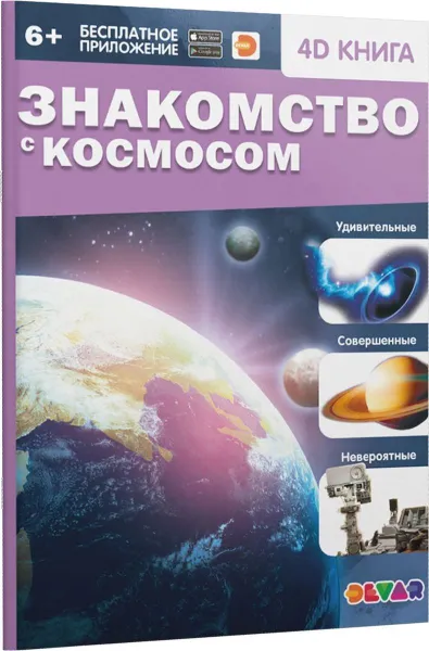 Обложка книги Знакомство с космосом, Антонова К.