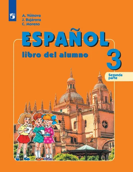 Обложка книги Испанский язык. 3 класс. В 2-х ч. Ч.2, Воинова А.А., Бухарова Ю.А., Морено К.В.