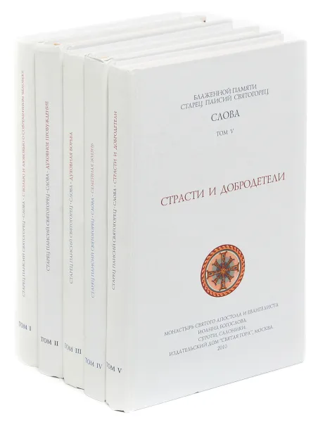 Обложка книги Слова (комплект из 5 книг), Иеромонах Доримедонт Сухинин, Старец Паисий Святогорец