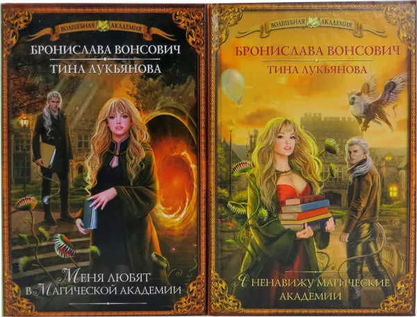 Обложка книги Бронислава Вонсович. Тина Лукьянова. Цикл 