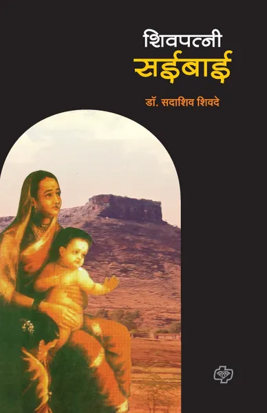 Обложка книги Shivpatni Saibai, Sadashiv Dr. Shivade