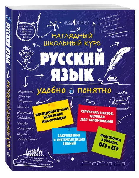 Обложка книги Русский язык, Железнова Елена Викентьевна, Колчина Светлана Евгеньевна