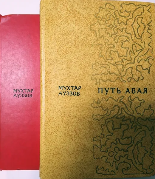Обложка книги Путь Абая (комплект из 2 книг), Ауэзов Мухтар