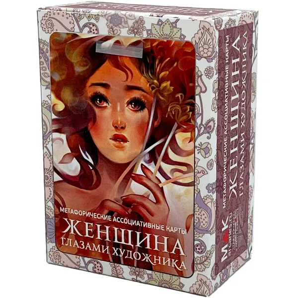 Обложка книги Метафорические ассоциативные карты 