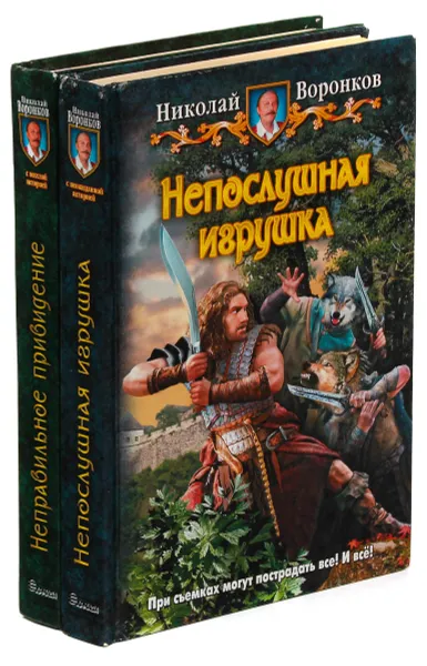 Обложка книги Николай Воронков. Серия 