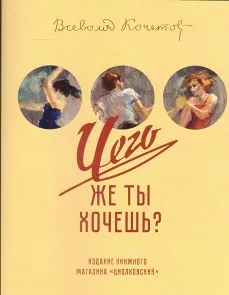 Обложка книги Всеволод Кочетов 