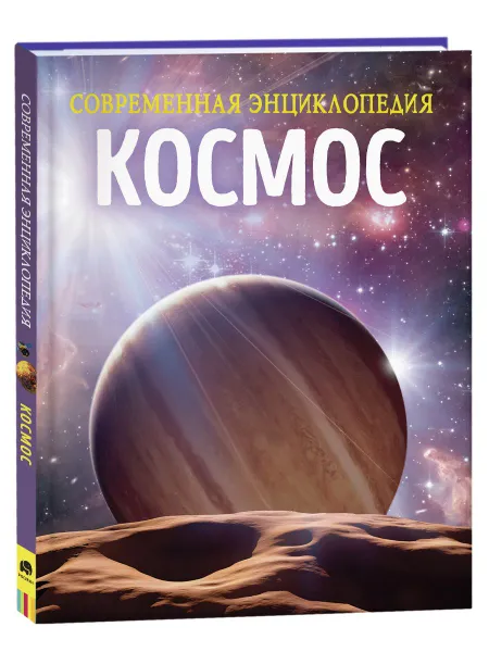 Обложка книги Космос. Современная энциклопедия школьника, Мартин К.