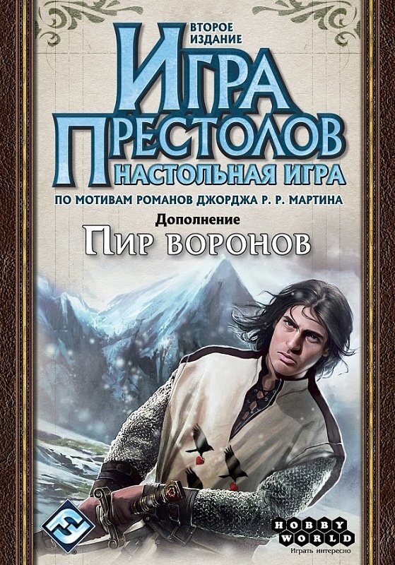 фото Настольная Игра - Игра Престолов: Пир воронов Hobby world