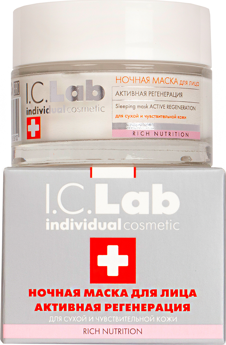 фото Ночная маска для лица АКТИВНАЯ РЕГЕНЕРАЦИЯ I.c.lab individual cosmetic