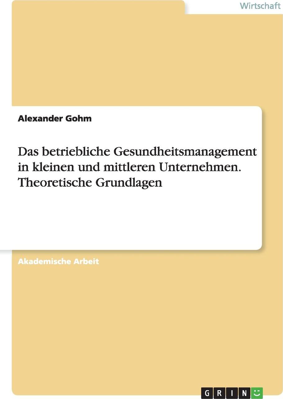 фото Das betriebliche Gesundheitsmanagement in kleinen und mittleren Unternehmen. Theoretische Grundlagen