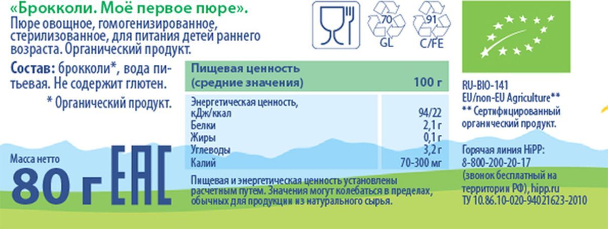 Гомогенизированное овощное пюре что это