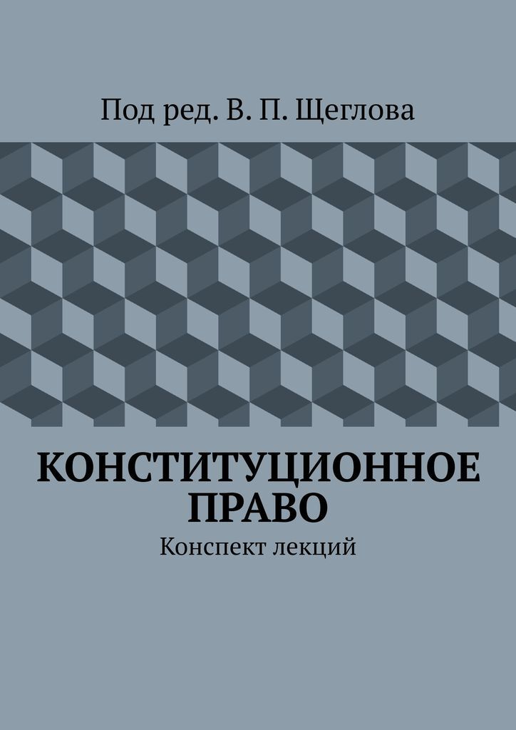 фото Конституционное право