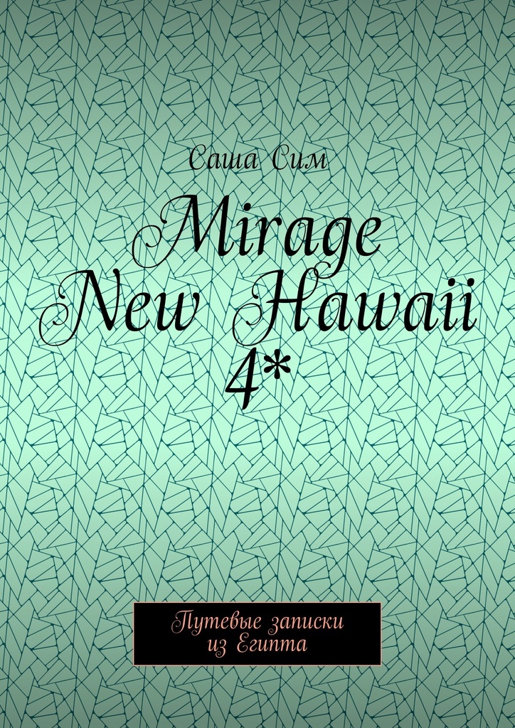 фото Mirage New Hawaii 4