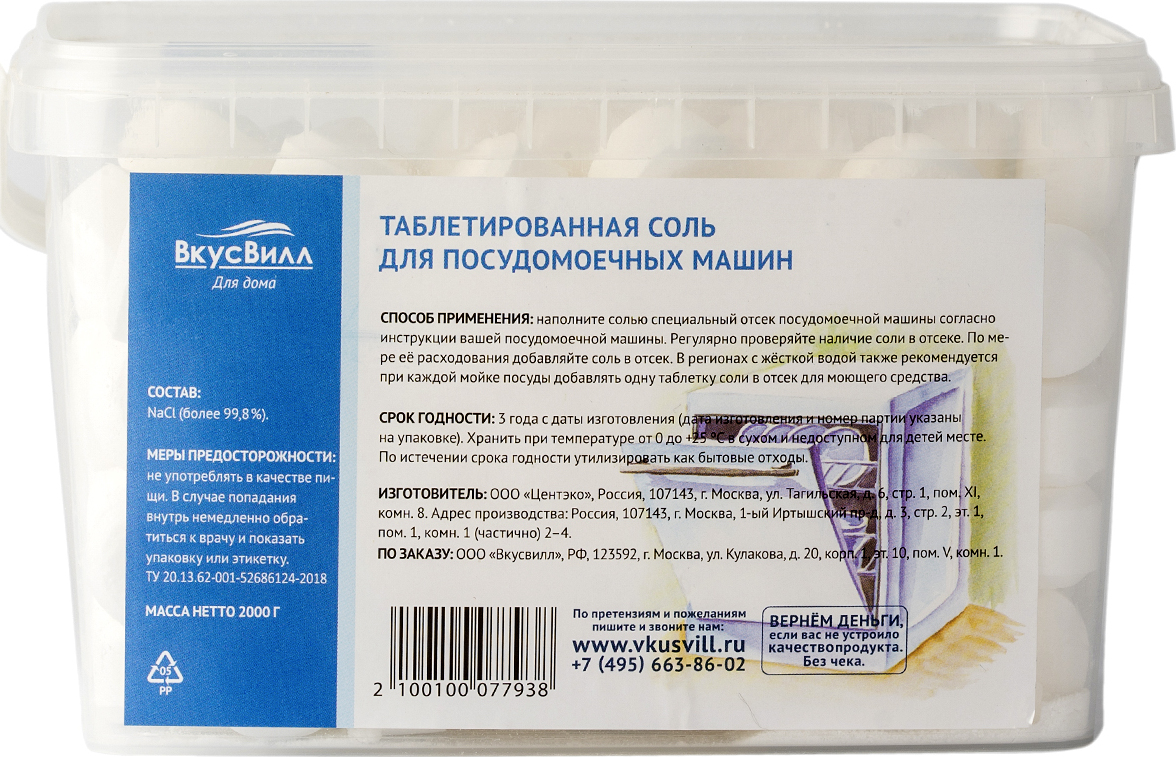 Соль для посудомойки как использовать