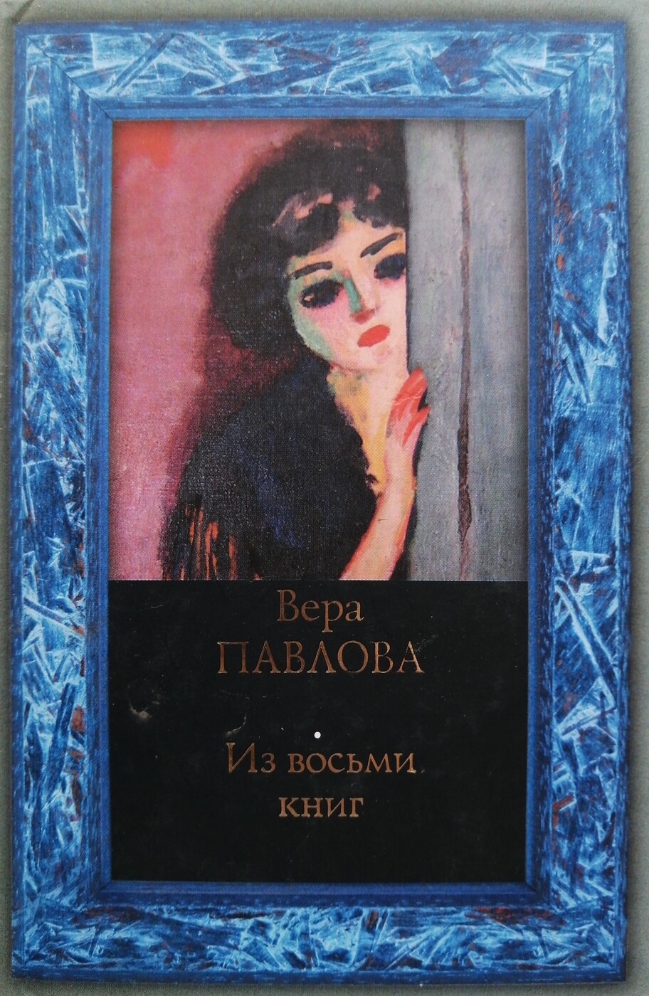 Книга Вера Купить В Москве